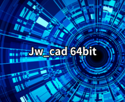 Jw_cad 64bit